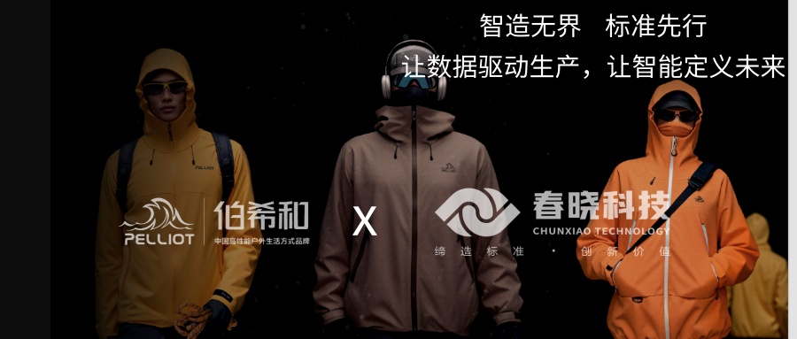 伯希和携手银河集团iGST，迈出供应链数字化管理的关键一步